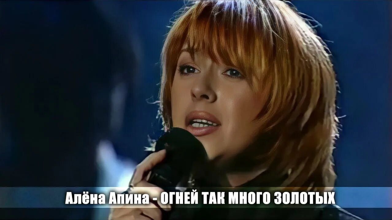 Алёна Апина - "Огней так много золотых" (В 21 век без фонограммы) смотреть онлайн