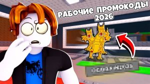 УКРАДИ БРЕЙНРОТ НО ВСЕ РАБОЧИЕ КОДЫ НОВОГО ОБНОВЛЕНИЯ В STEAL A BRAINROT ЯНВАРЬ 2026