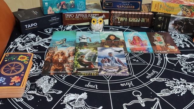 Лев - Таро расклад на февраль 2026 год смотреть онлайн