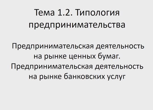 ОПД 321 гр 30.01, 141 гр 3.02. Лекция 6 смотреть онлайн