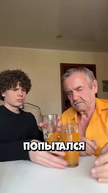 Хитрый план дедушки с апельсиновым соком #shorts