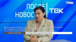 Врач-пародонтолог  рассказал о зле самолечения и домашней стоматологии / «После новостей»