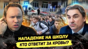 ⚡️ МАССОВЫЕ СТРАШНЫЕ СЛУЧАИ В ШКОЛАХ И ЗАМЕТАЮЩИЕ ПОД КОВЁР ДИРЕКТОРА!
