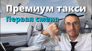 ПЕРВАЯ СМЕНА в ПРЕМИУМ ТАКСИ 🚕 LIXIANG Li7 в МОСКВЕ