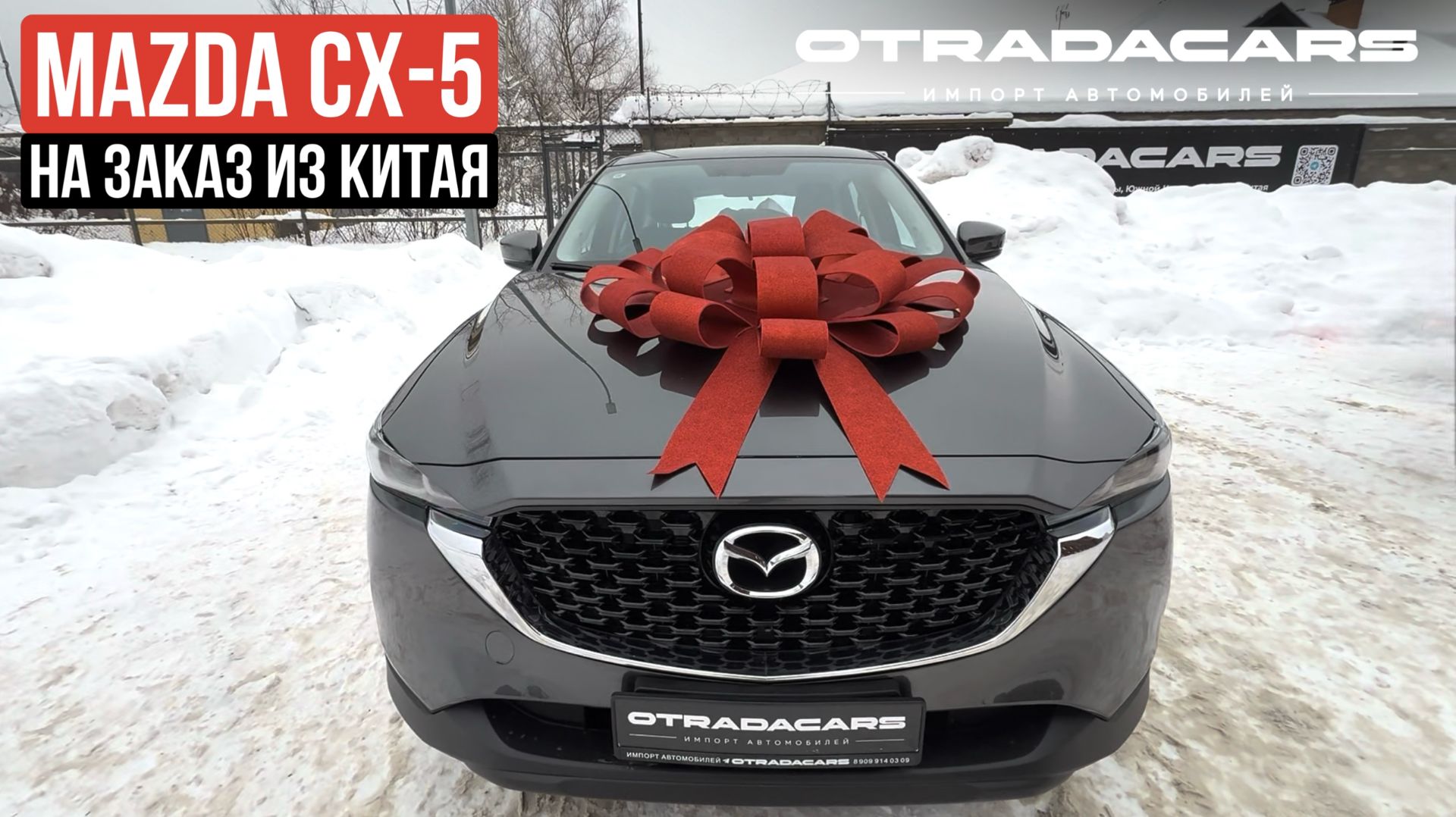 Новая Mazda CX-5 за 2,75 млн на заказ из Китая смотреть онлайн