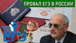 Провал ЕГЭ в России. Советское образование в России уничтожили. Сергей Комков
