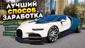 ЛУЧШИЙ СПОСОБ ЗАРАБОТКА НА RMRP GTA 5 РОССИЯ! 1КК В ЧАС НА РМРП ГТА 5