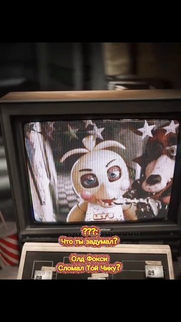Олд Фокси Сломал Той Чику смотреть онлайн