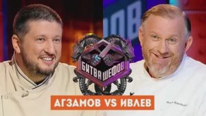 Битва шефов 5 сезон 29 выпуск 26.01.2026