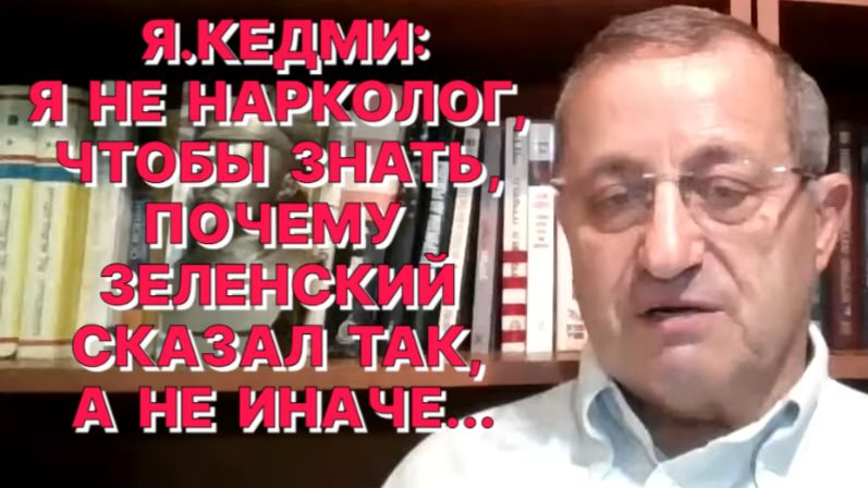 Я.КЕДМИ: Планы убивать по 50 тысяч русских свидетельствуют о звериной сущности властей Украины смотреть онлайн