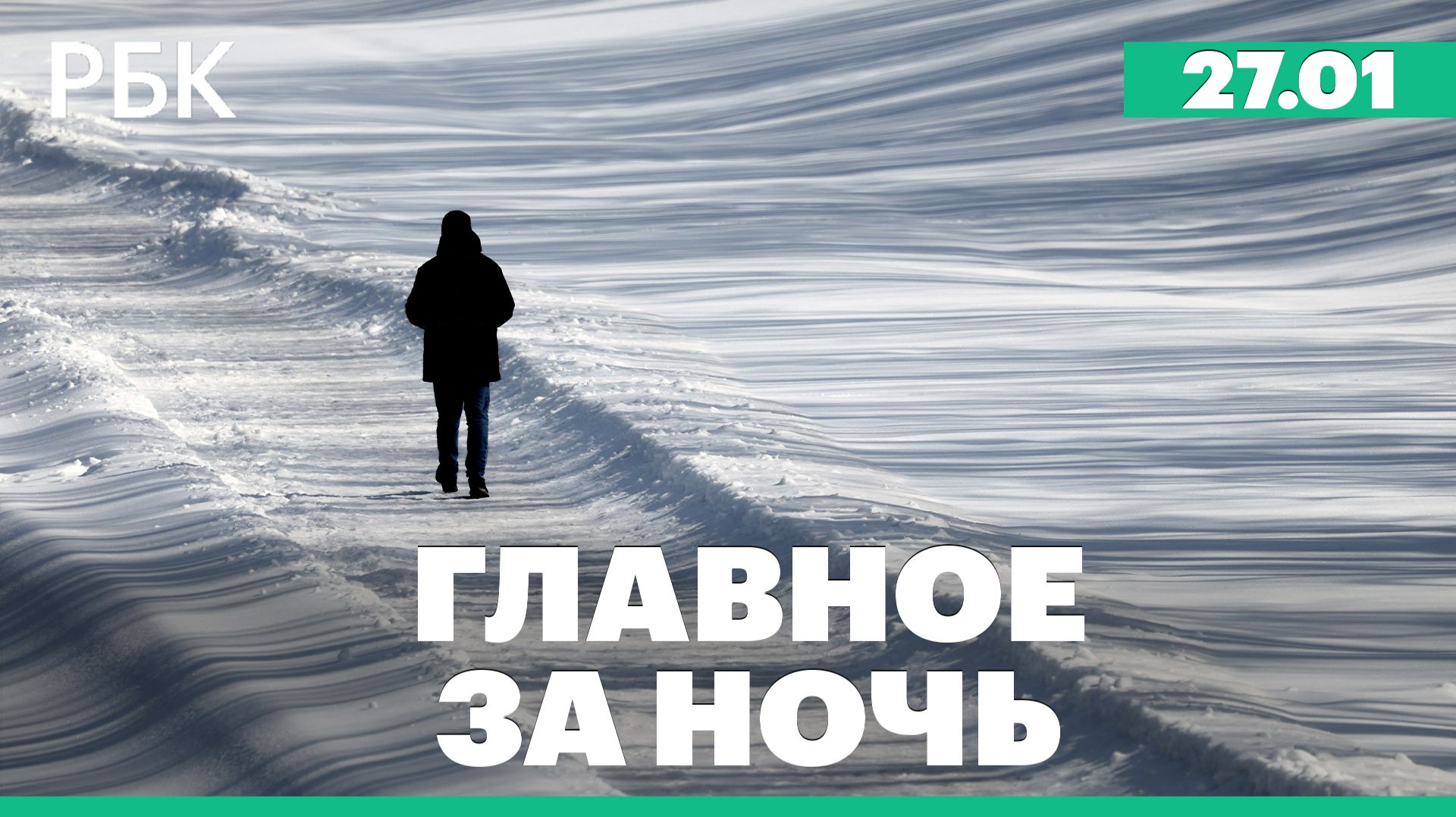 В Мурманской области установили временные опоры ЛЭП после аварии. Москву накрыл снегопад смотреть онлайн