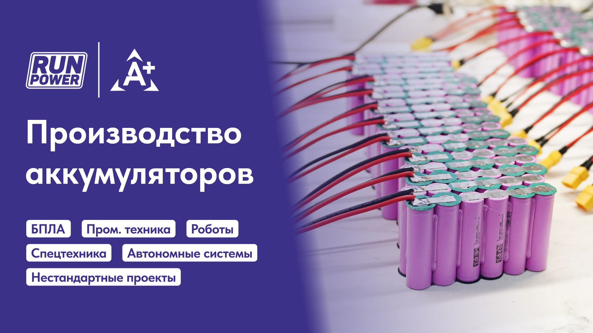 Производство аккумуляторов: как собирают кастомные АКБ смотреть онлайн