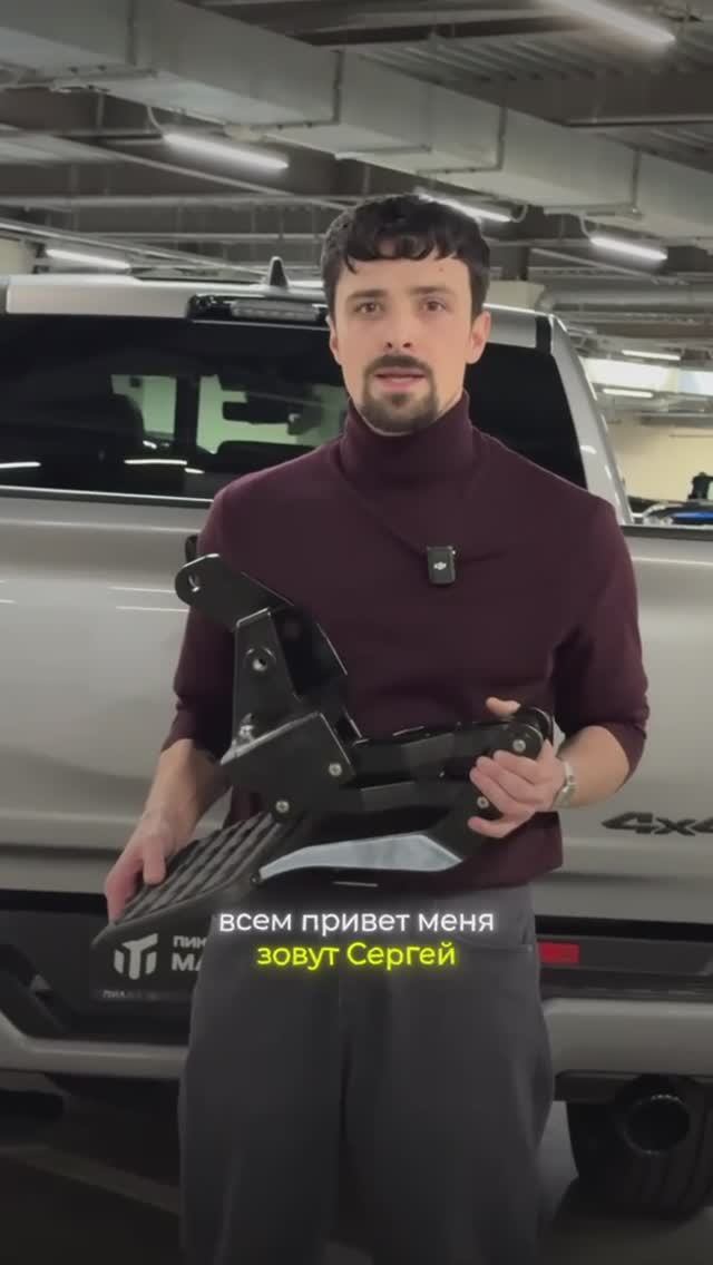 Подножка для RAM с разрезным бортом в наличии смотреть онлайн