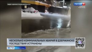 Сразу несколько коммунальных аварий произошли в Дзержинске