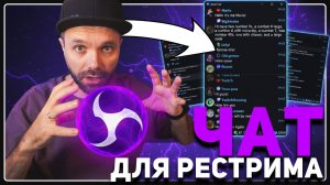 Чат для ВСЕХ ПЛАТФОРМ — AxelChat для YouTube | VK | RuTube | Trovo | Kick