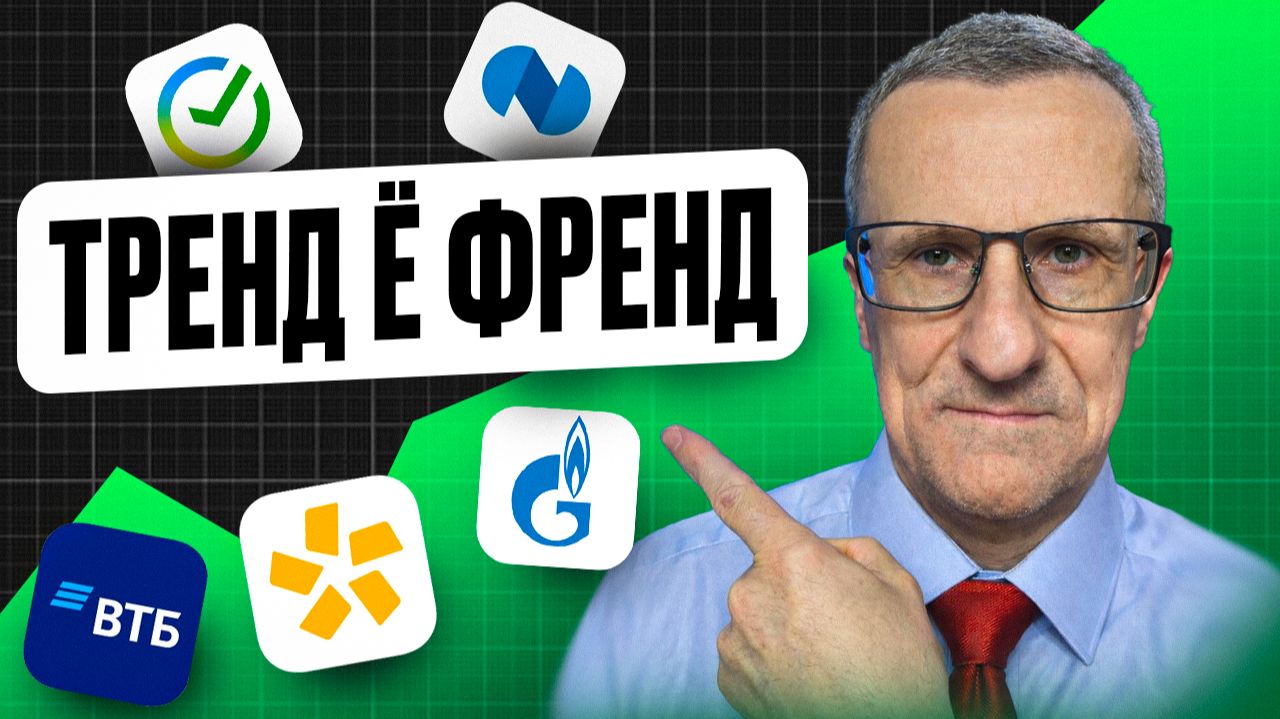 Какие акции в растущем тренде ПРЯМО СЕЙЧАС? Технический анализ /// Старый трейдер смотреть онлайн