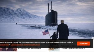 Глава ВМС США опубликовал фото Трампа с пингвином и подлодкой
