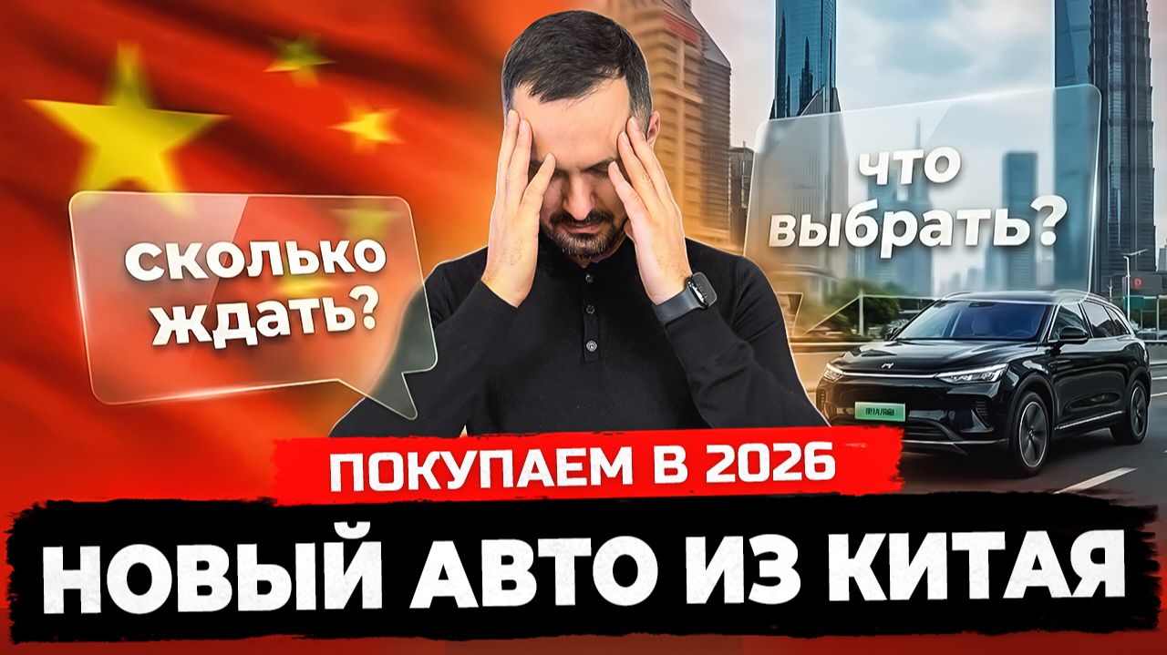 АВТО ИЗ КИТАЯ – ВСЁ❓ВЛИЯНИЕ УТИЛЬСБОРА смотреть онлайн