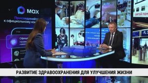 Развитие здравоохранения для улучшения жизни / Станислав Мальцев