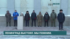 Город, который не сдался. В Иркутске прошёл митинг, посвященный  Дню освобождения Ленинграда