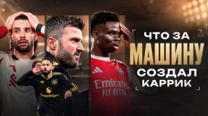 Как же ПОХОРОШЕЛ МЮ при Каррике • Что с Ливерпулем случилось? • Обзор матча