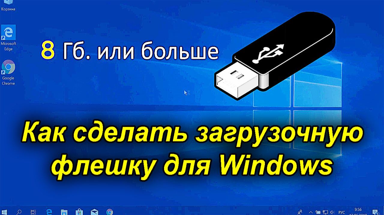 Как сделать загрузочную флешку Windows 10 _ Программа Rufus поможет без труда. смотреть онлайн