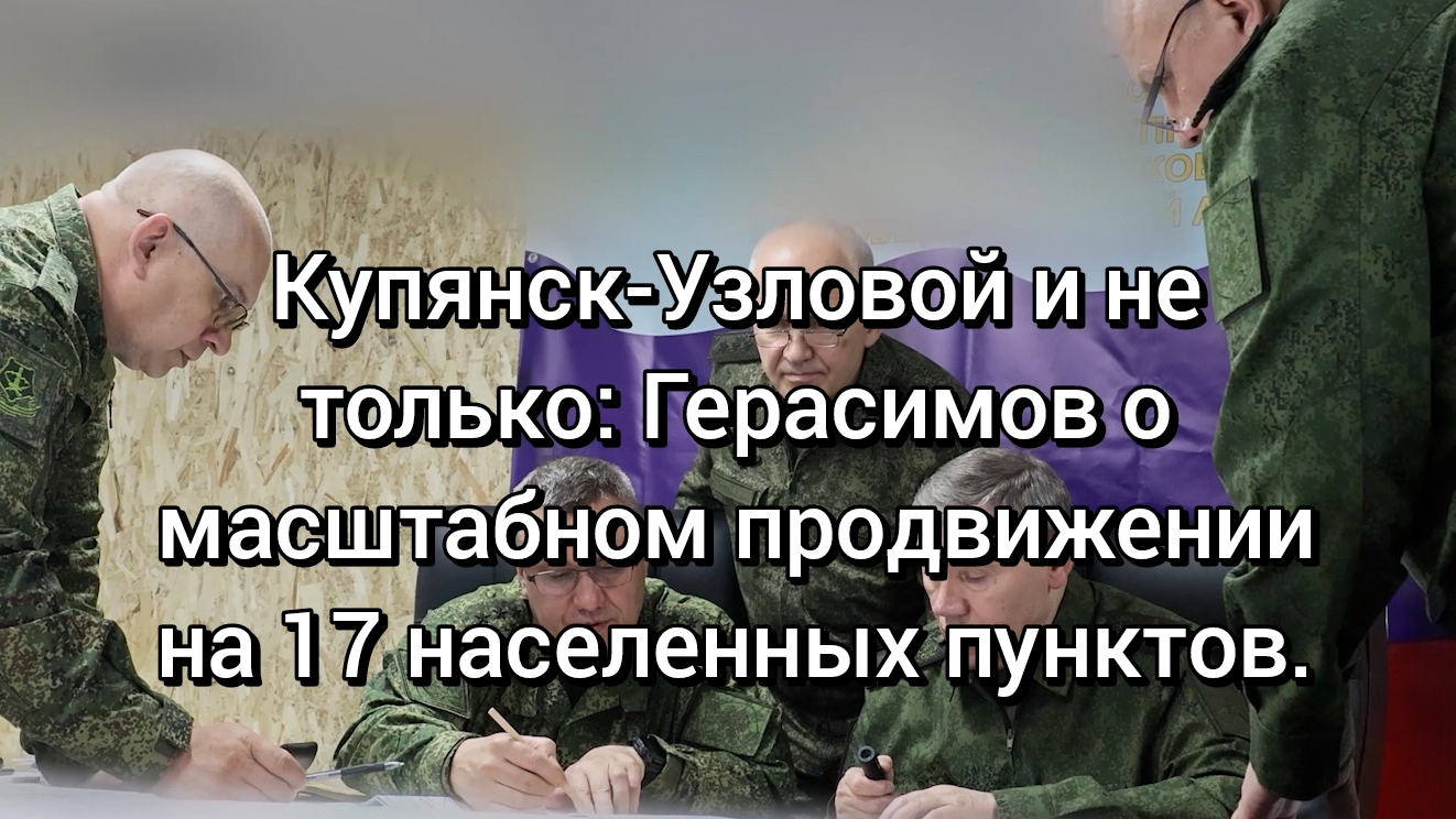 Ситуация на фронте: Российские войска взяли 17 населенных пунктов, наступление продолжается. смотреть онлайн