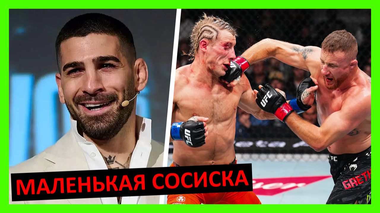 Гейджи - Пимблетт реакция на бой от Топурии, Холлоуэя, Усмана, О’Мэлли, Адесаньи, Кормье… 1 часть смотреть онлайн