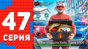 [ENZO] 😍ВЫБИЛ 2 ЗОЛОТА с КЕЙСА "ГРОМ" - ПУТЬ ТОП 1 ФОРБС НА БЛЕК РАША #47  BLACK RUSSIA