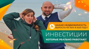 КВАРТИРЫ, дома или АПАРТАМЕНТЫ на берегу моря! Что ВЫБИРАЮТ инвесторы в 2026 году?