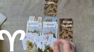 ОВЕН ♈ Таро-прогноз на неделю с 2 по 8 февраля