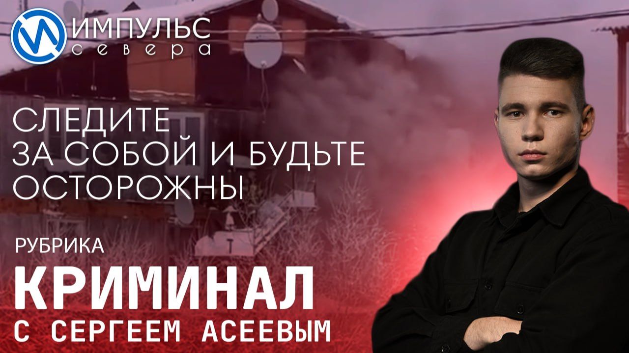 Свежая сводка происшествий в нашей рубрике "Криминал" смотреть онлайн