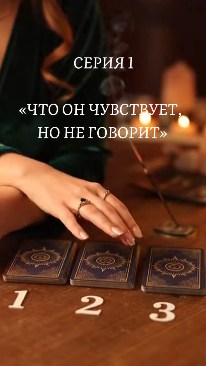 СЕРИЯ 1 «ЧТО ОН ЧУВСТВУЕТ ,но не говорит» смотреть онлайн