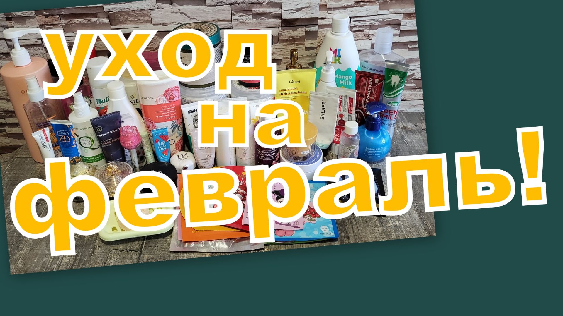 УХОД НА ФЕВРАЛЬ!!! смотреть онлайн