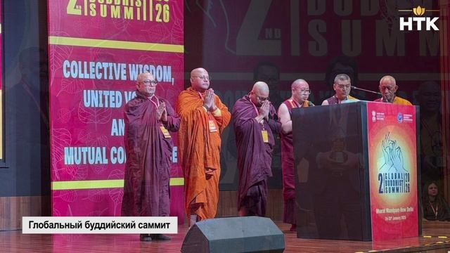 Делегация Калмыкии приняла участие во II Глобальном буддийском саммите смотреть онлайн