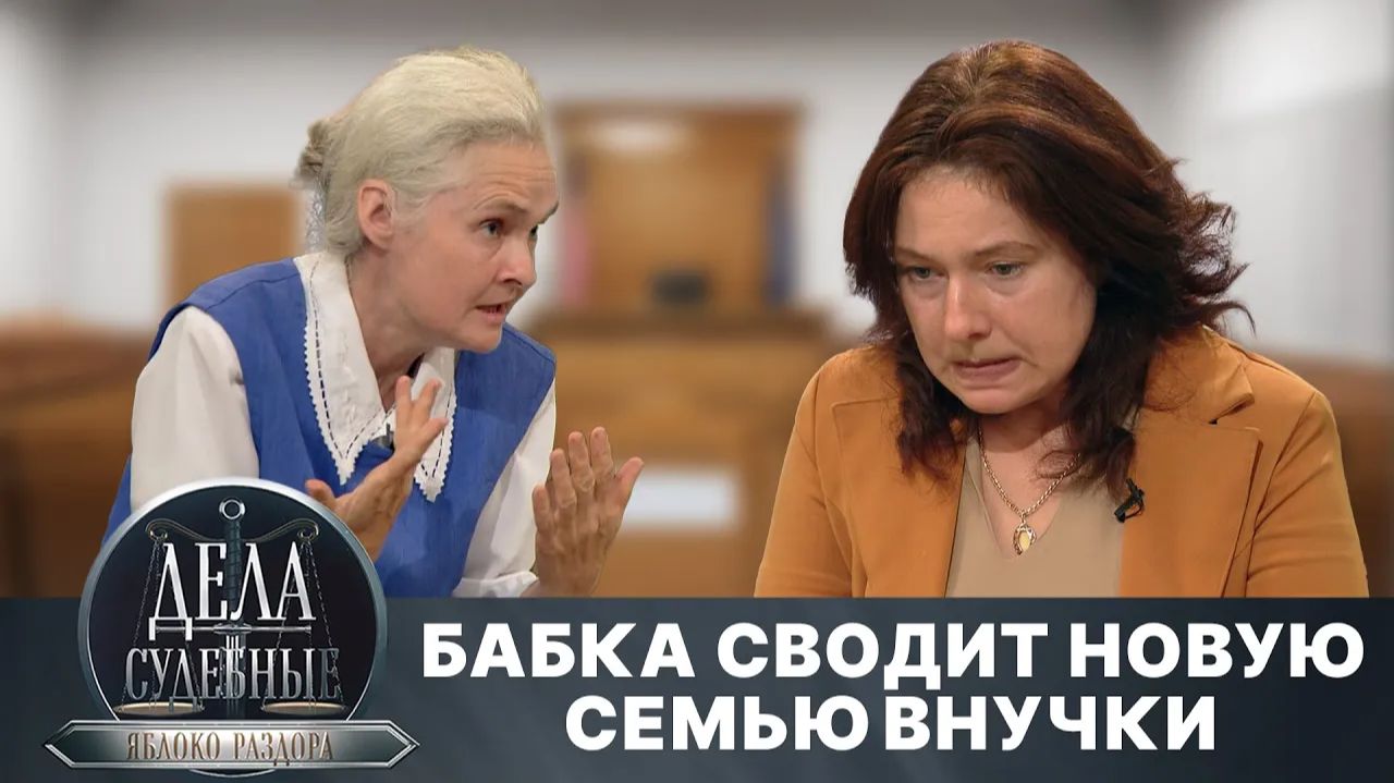 Дела судебные с Алисой Туровой. Яблоко раздора. Эфир от 13.11.24 смотреть онлайн