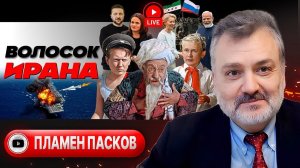 Борода Аятоллы и ТРАХ-ТИБИДОХ Трампа! Крайний СРОК мира в Украине. Зита и Гита Евросоюза - Пасков