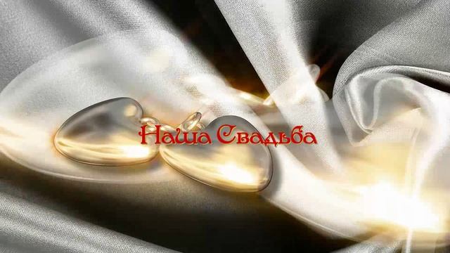 Свадебный футаж 06 смотреть онлайн