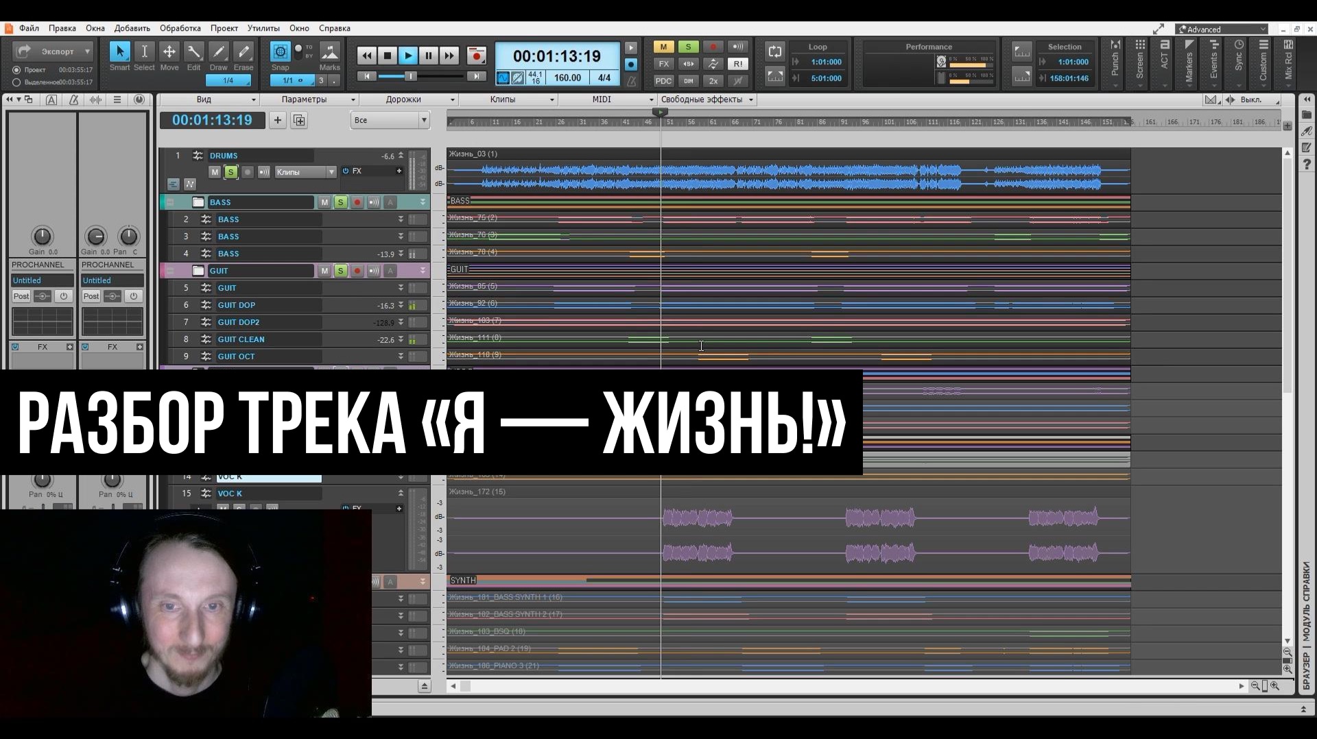 Разбор трека «Я — жизнь!» (Операция Пластилин) смотреть онлайн
