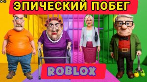 МИСТЕР СПРИНКЛС ПРОТИВ ЗЛОЙ БАБУШКИ КАРЕН ПРОТИВ ДЕДУШКИ? ОББИ всех боссов В #roblox