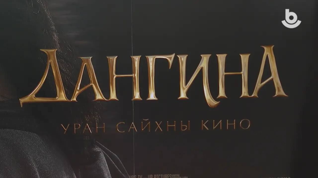 «Дангина» смотреть онлайн