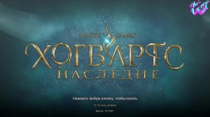 Hogwarts Legacy [Часть 22] Путешествие по Хогвардсу