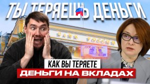 Россияне масссово снимают деньги с депозитов. Куда вложить свои накопления?