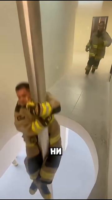 Пожарные впервые спустились по столбу — и не сдержали смех #shorts