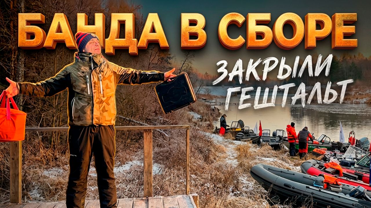 ЖАРКО. Мы ее ПРОШЛИ. Закрыли сезон в ноябре 2025. Последний выезд Банды Прокатись.ру. Р. Медведица смотреть онлайн