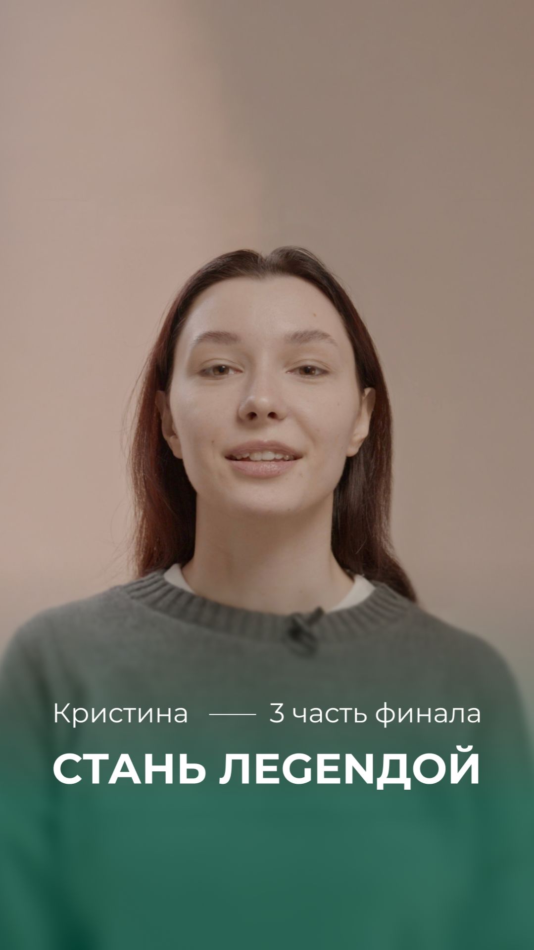 Как изменилась Кристина за время проекта "Стань легендой" | сеть клиник GEN87 смотреть онлайн