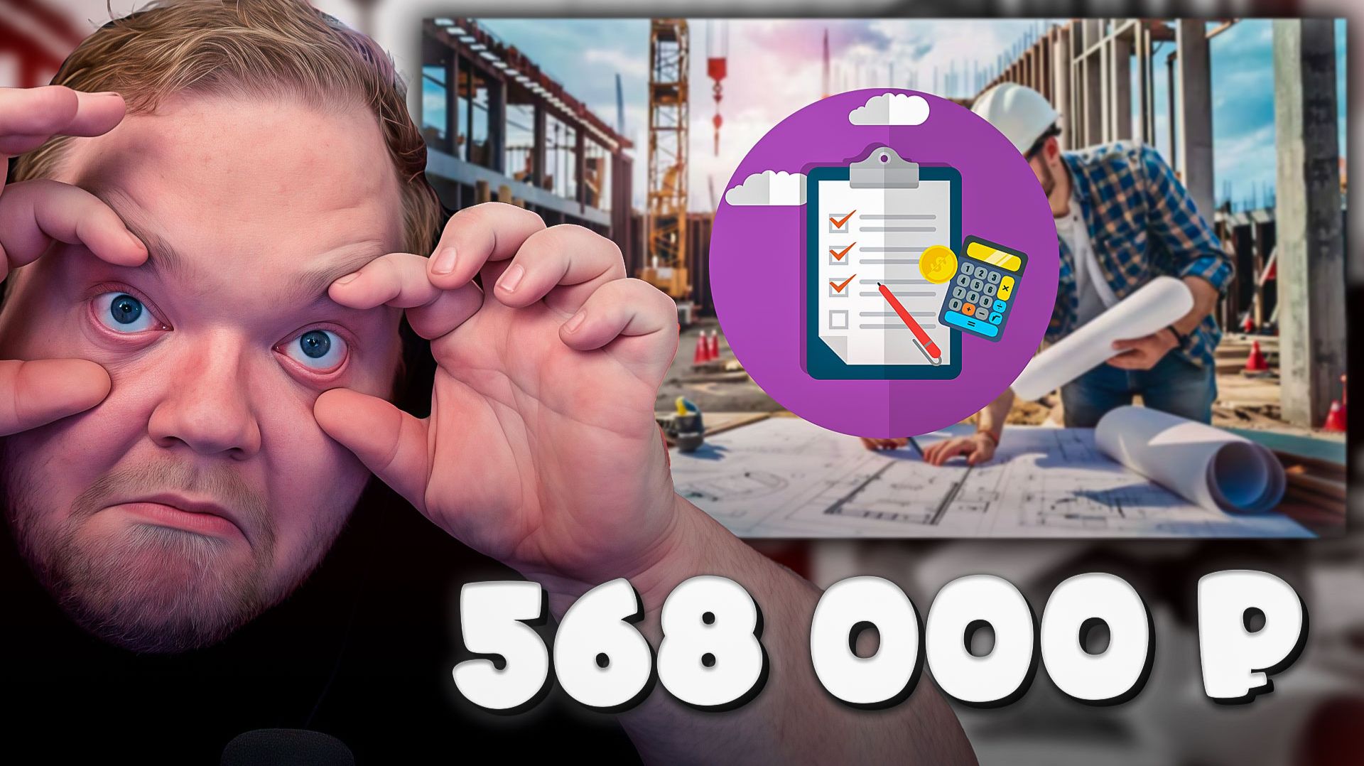 T2x2 ОТКРЫЛ СМЕТУ НА РЕМОНТ - 568 000 ₽! ► ЭТО РЕАЛЬНОСТЬ? смотреть онлайн