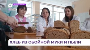 Студенты Уссурийского агропромышленного колледжа научились выпекать блокадный хлеб