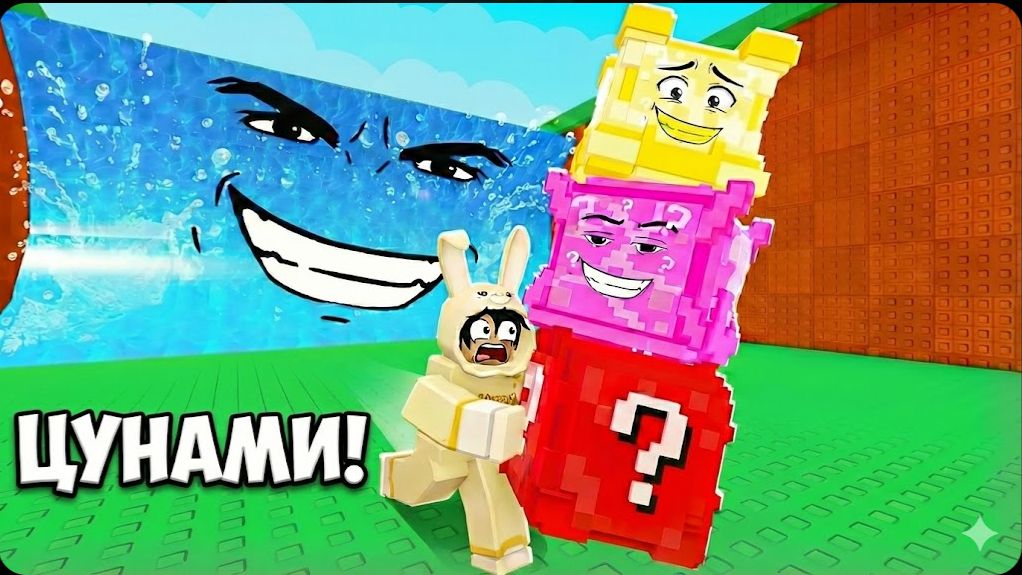 СБЕГАЮ ОТ ЦУНАМИ ЧТОБЫ ПОЛУЧИТЬ САМОГО РЕДКОГО БРЕЙНРОТА смотреть онлайн