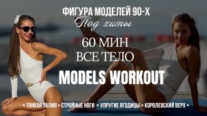 Тренировка на ВСЕ ТЕЛО | Акцент: Тонкая Талия & Стройные Ноги | 60 мин Dance Cardio Pilates Шейпинг